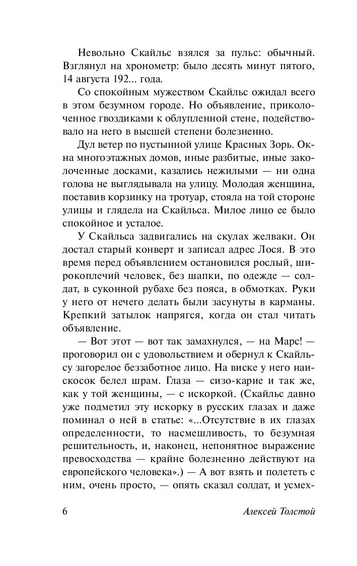 Книга Аэлита. Гиперболоид инженера Гарина купить по выгодной цене в Минске,  доставка почтой по Беларуси