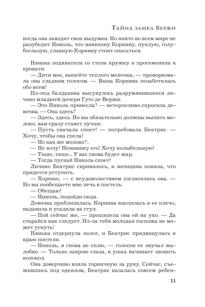 МИХАЙЛОВА ТАЙНА ЗАМКА ВЕРЖИ СКАЧАТЬ БЕСПЛАТНО МИХАЙЛОВА ТАЙНА ЗАМКА ВЕРЖИ СКАЧАТЬ БЕСПЛАТНО