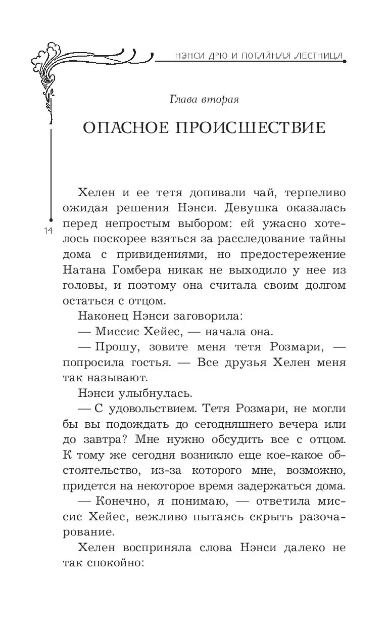 Книга Нэнси Дрю и потайная лестница купить по выгодной цене в Минске,  доставка почтой по Беларуси