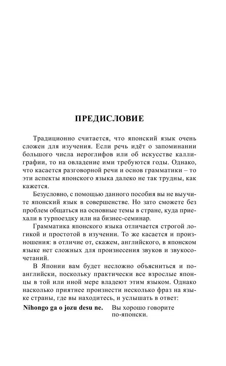 Книга Японский за 30 дней купить по выгодной цене в Минске, доставка почтой  по Беларуси