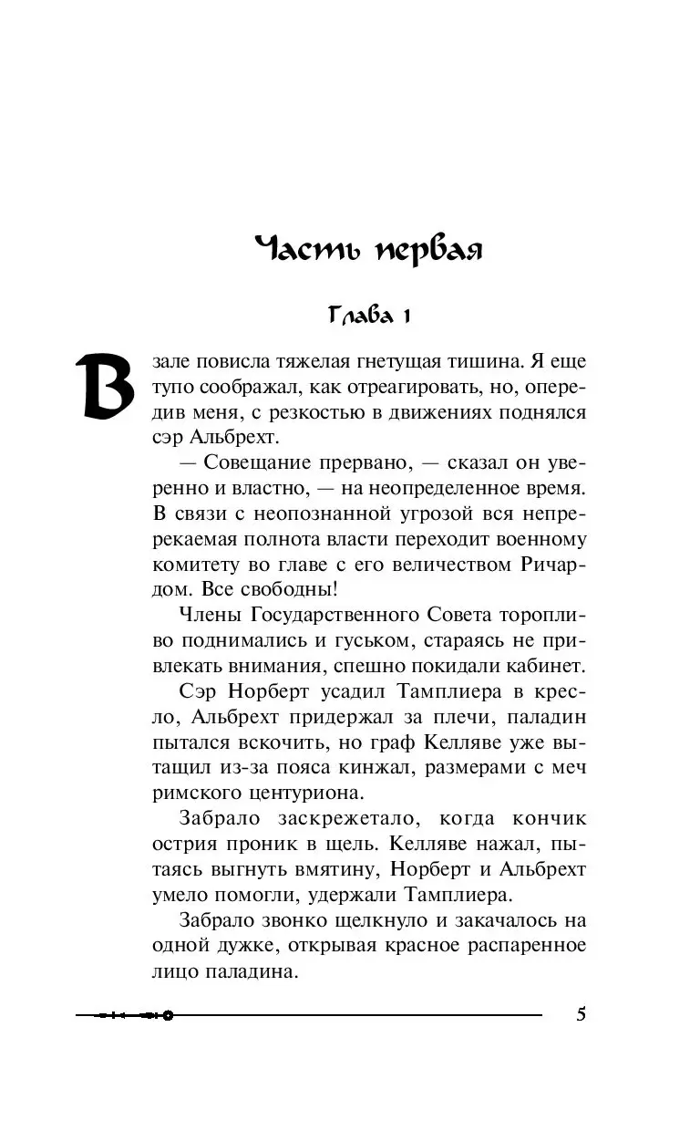 Книга Ричард Длинные Руки. Демон Огня и Стали купить по выгодной цене в  Минске, доставка почтой по Беларуси