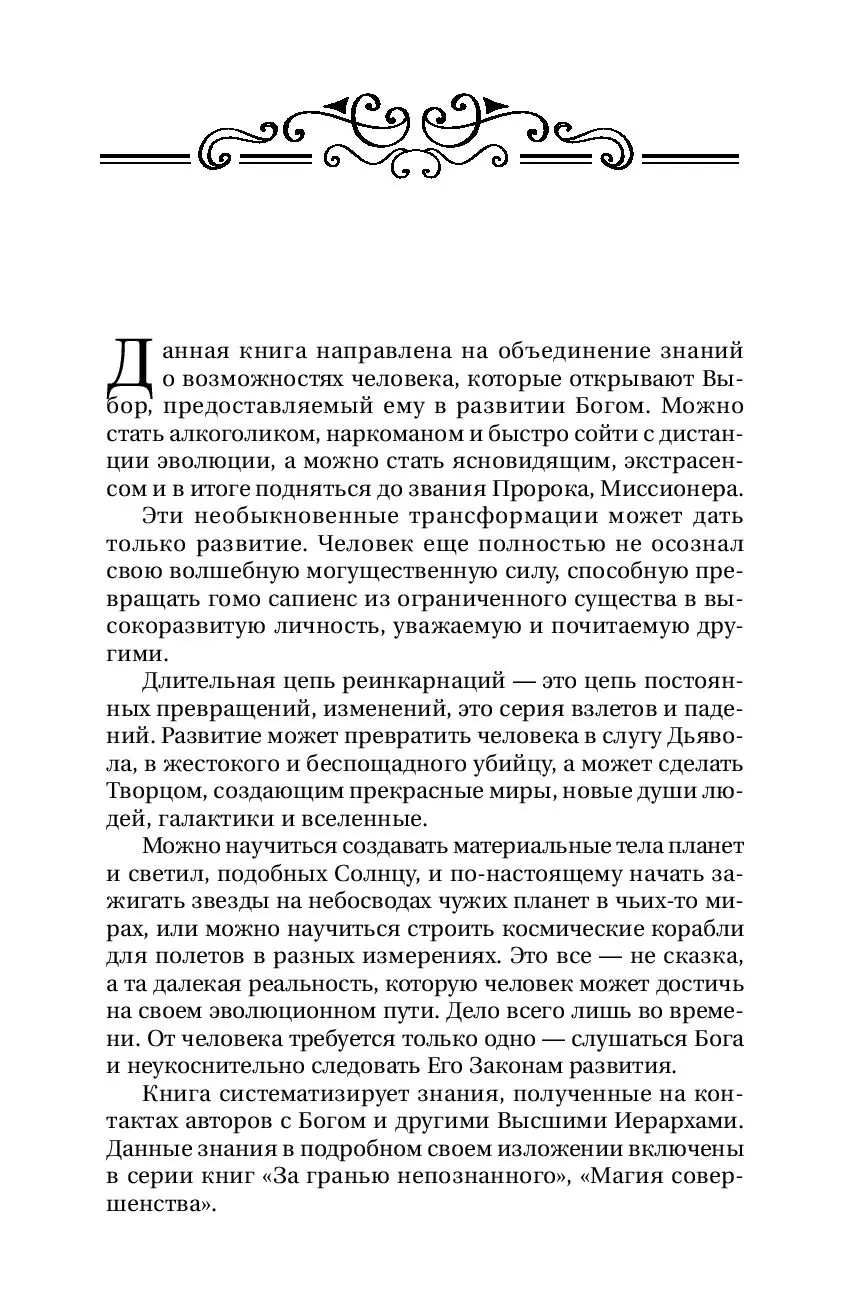 Книга Откуда приходит истинное Знание. Предсказание будущего и контакты с  Высшими силами купить по выгодной цене в Минске, доставка почтой по Беларуси