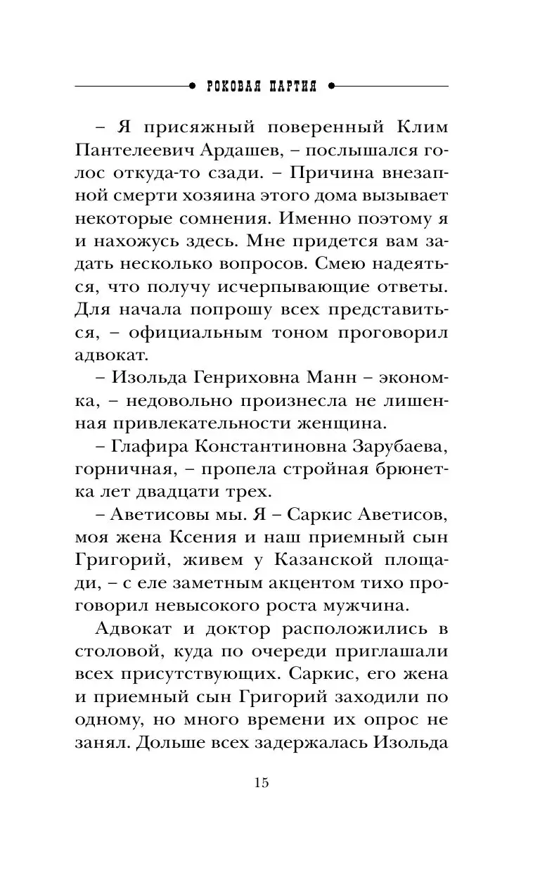 Книга Роковая партия купить по выгодной цене в Минске, доставка почтой по  Беларуси