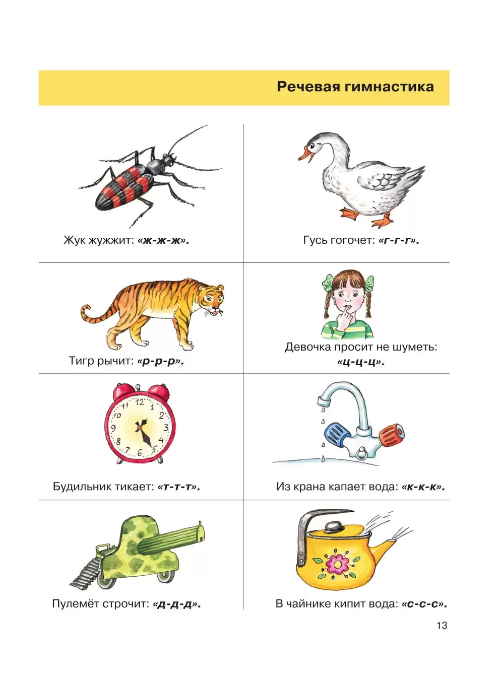 Учим говорящие звуки. Упражнения для неговорящих детей логопедические. Упражнения для логопедических занятий 5 лет. Занятия для детей 5 лет логопедические упражнения. Логопедические упражнения для детей 2-3 лет в домашних.