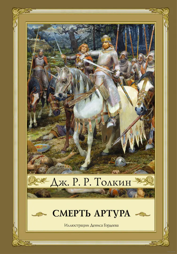 Книга Смерть Артура купить по выгодной цене в Минске, доставка почтой по  Беларуси