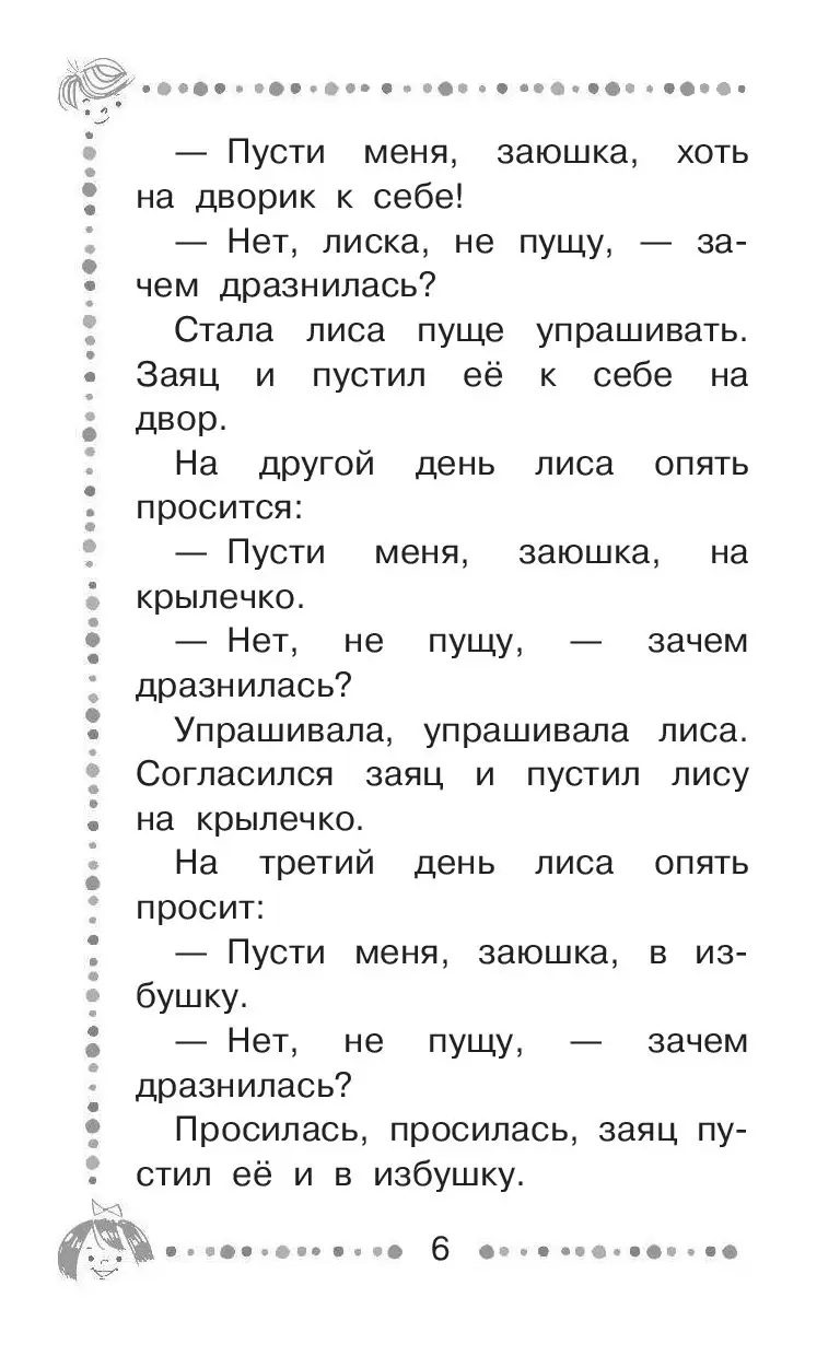 Книга Зимние сказки, Дошкольное чтение купить в Минске, доставка по Беларуси