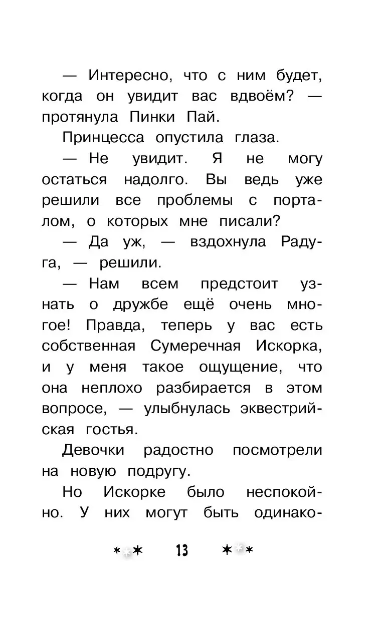 Книга Девочки из Эквестрии. Пижамная вечеринка купить по выгодной цене в  Минске, доставка почтой по Беларуси