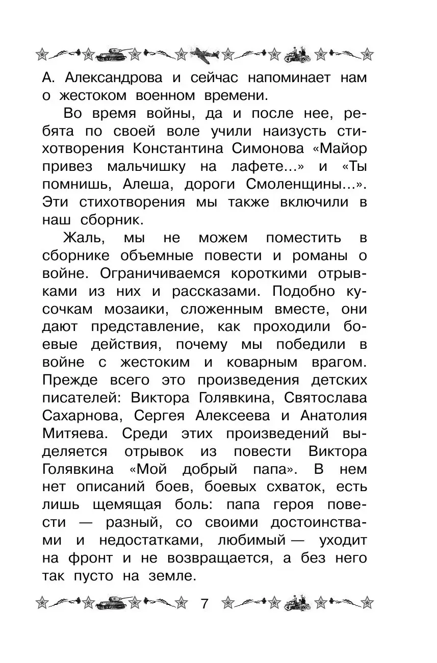 Книга 100 стихов и рассказов о войне купить по выгодной цене в Минске,  доставка почтой по Беларуси