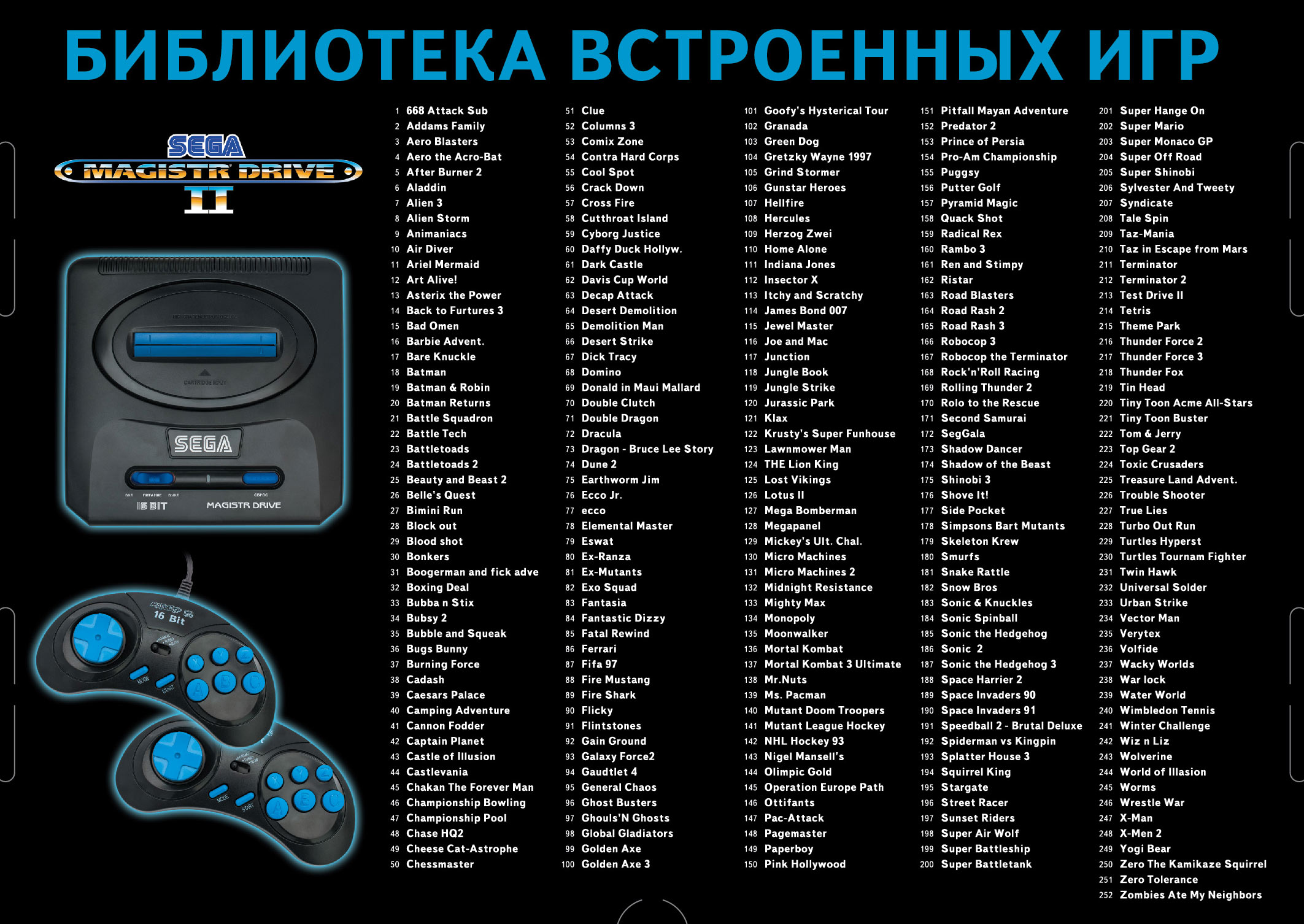 Игровая приставка Sega Magistr Drive 2 (16 Bit) 252 игры, купить в Минске  по выгодной цене