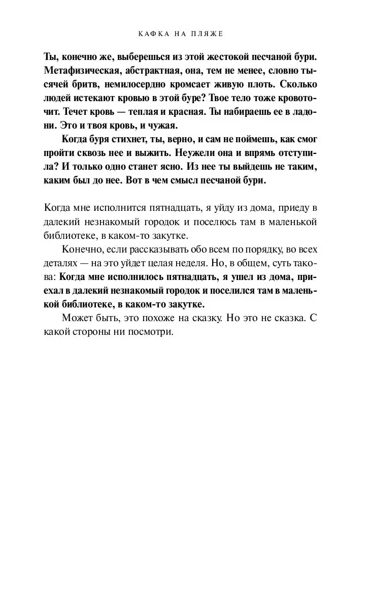 Книга Кафка на пляже купить по выгодной цене в Минске, доставка почтой по  Беларуси