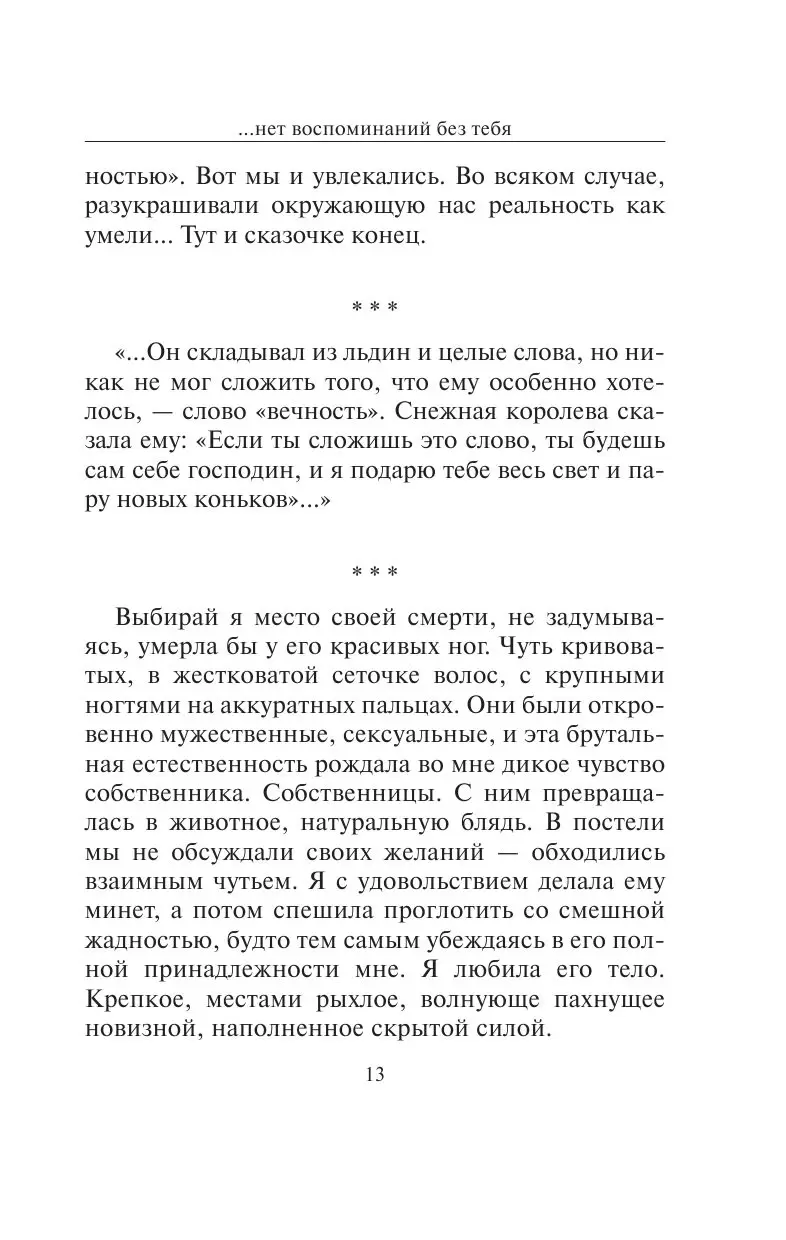 Книга Нет воспоминаний без тебя купить по выгодной цене в Минске, доставка  почтой по Беларуси