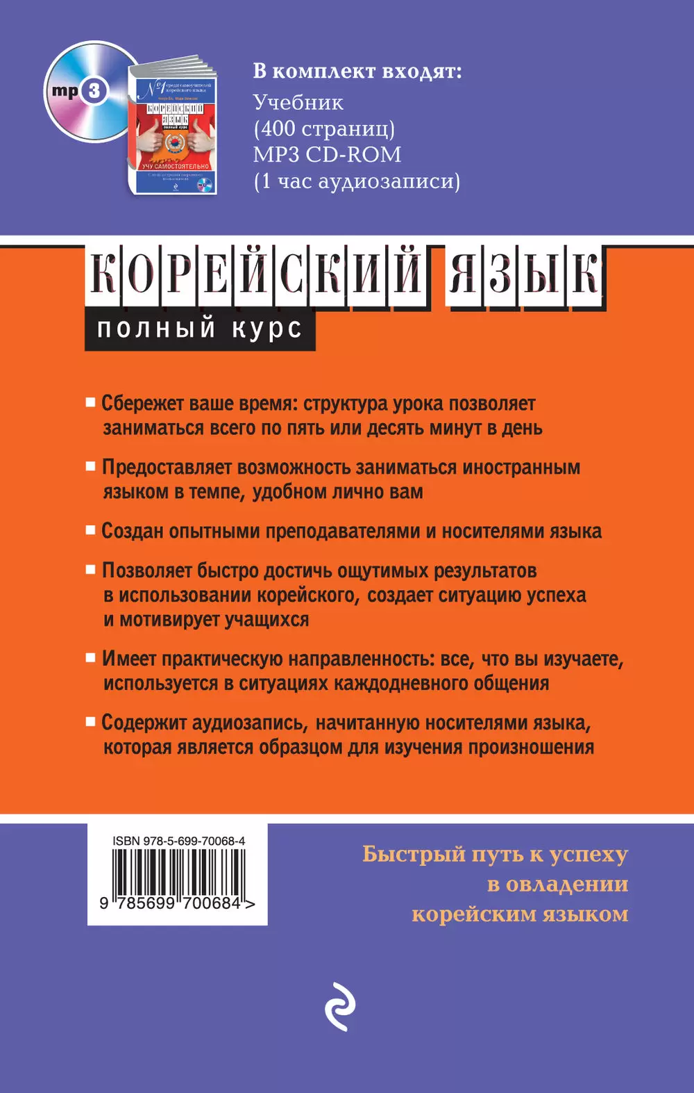 Книга Корейский язык. Полный курс. Учу самостоятельно (+ CD) купить по  выгодной цене в Минске, доставка почтой по Беларуси