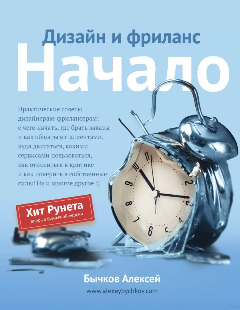 Книга Дизайн и фриланс. Начало купить по выгодной цене в Минске, доставка  почтой по Беларуси