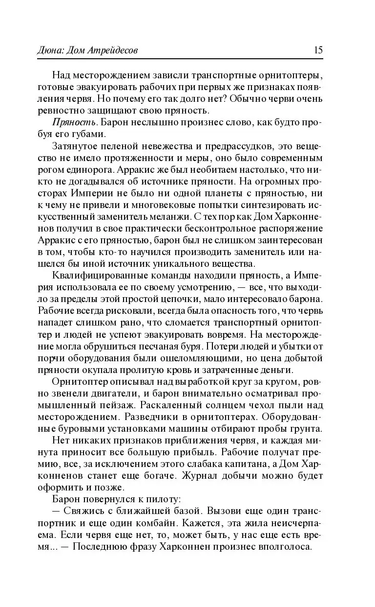 Книга Дом Атрейдесов купить по выгодной цене в Минске, доставка почтой по  Беларуси