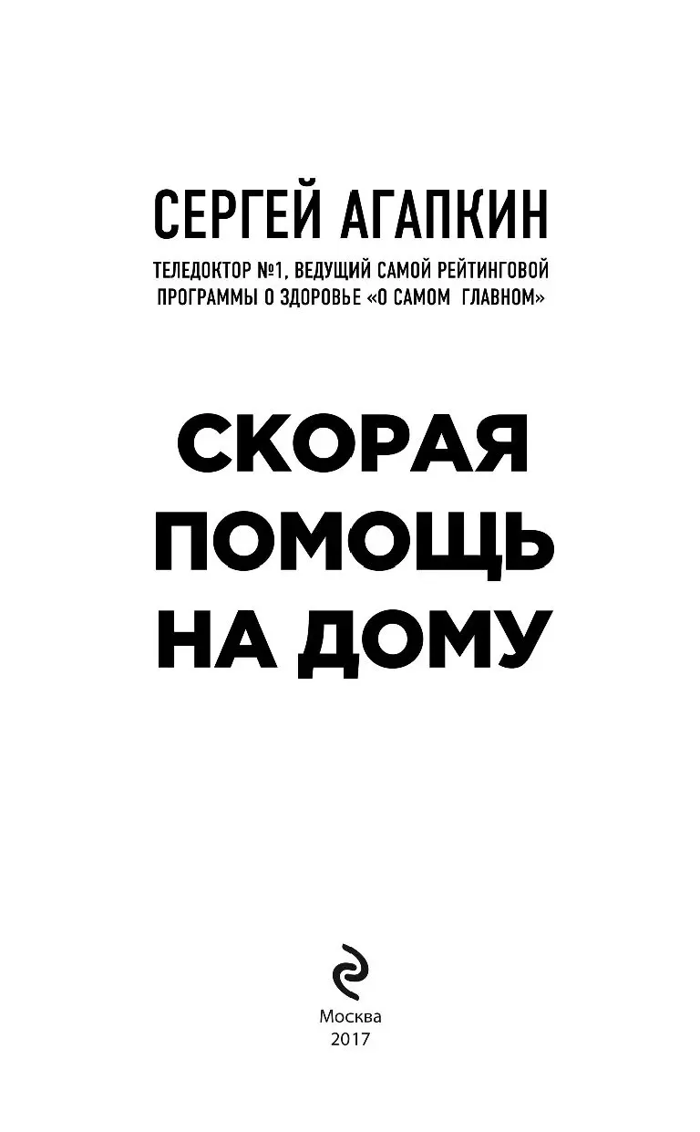 Книга Скорая помощь на дому купить по выгодной цене в Минске, доставка  почтой по Беларуси