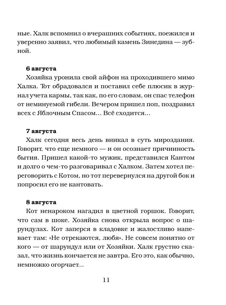 Книга Дневник Домового. Рассказы с чердака купить по выгодной цене в  Минске, доставка почтой по Беларуси