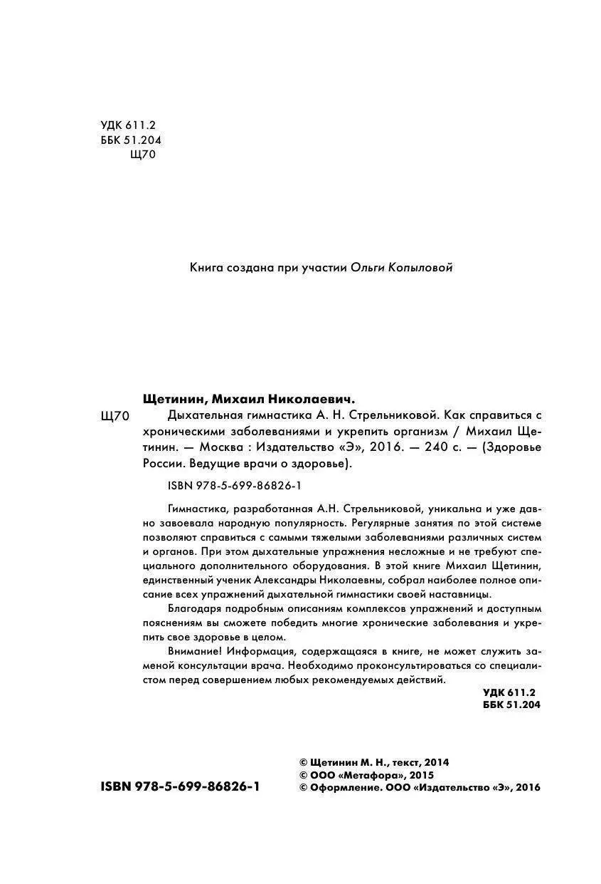 Книга Дыхательная гимнастика А. Н. Стрельниковой. Как справиться с  хроническими заболеваниями и укрепить организм купить по выгодной цене в  Минске, доставка почтой по Беларуси