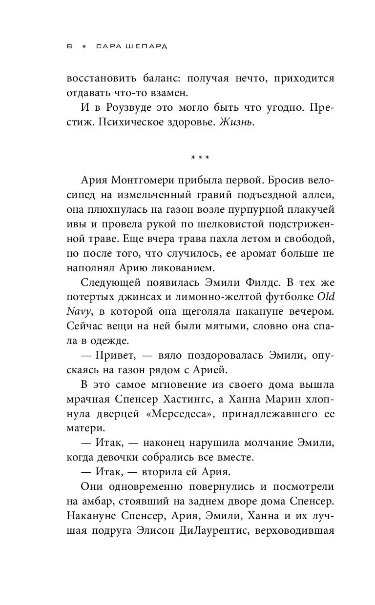 Книга Милые обманщицы. Бессердечные купить по выгодной цене в Минске,  доставка почтой по Беларуси