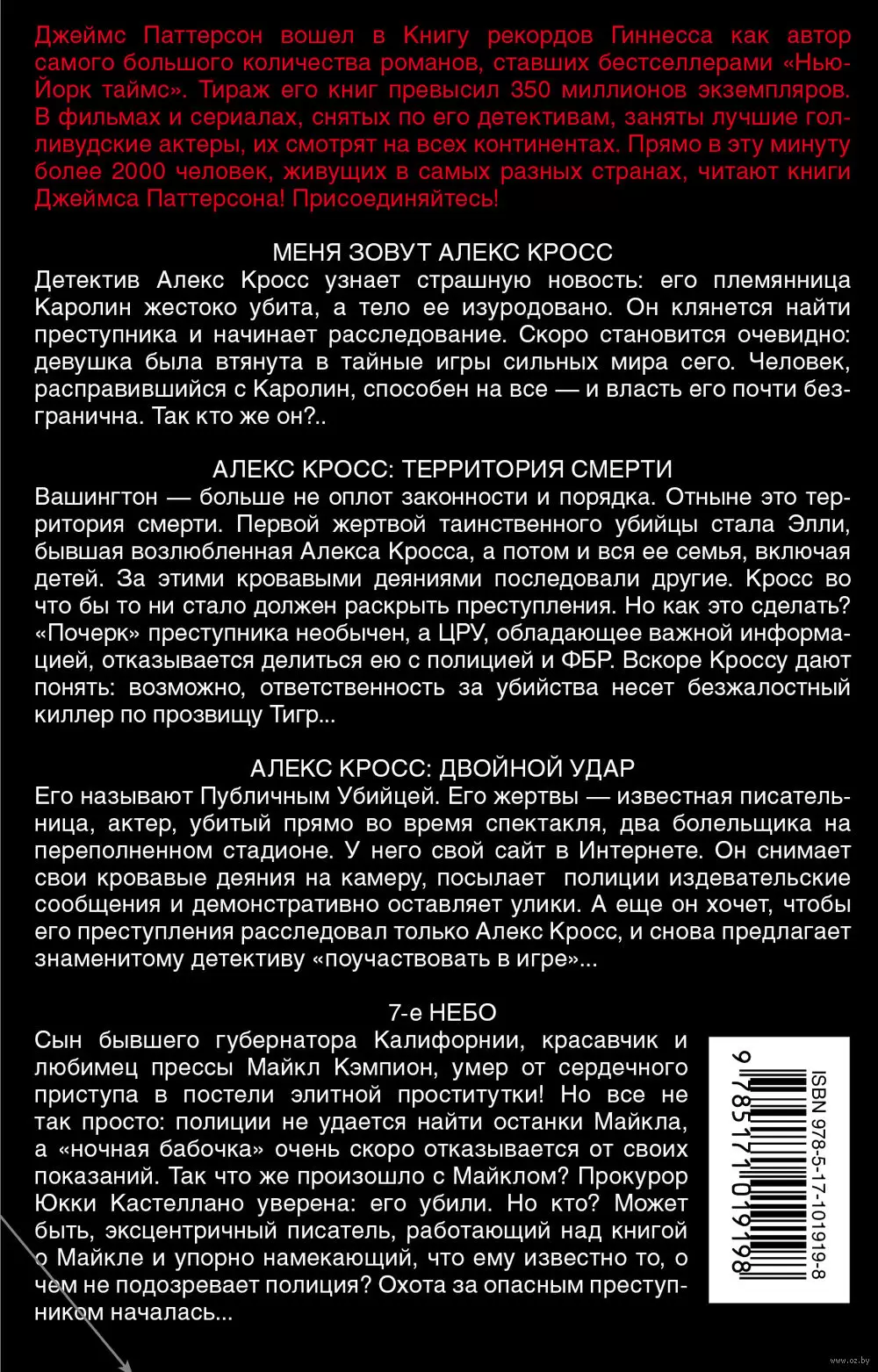 Книга Джеймс Паттерсон (Комплект из 4-х книг) купить по выгодной цене в  Минске, доставка почтой по Беларуси