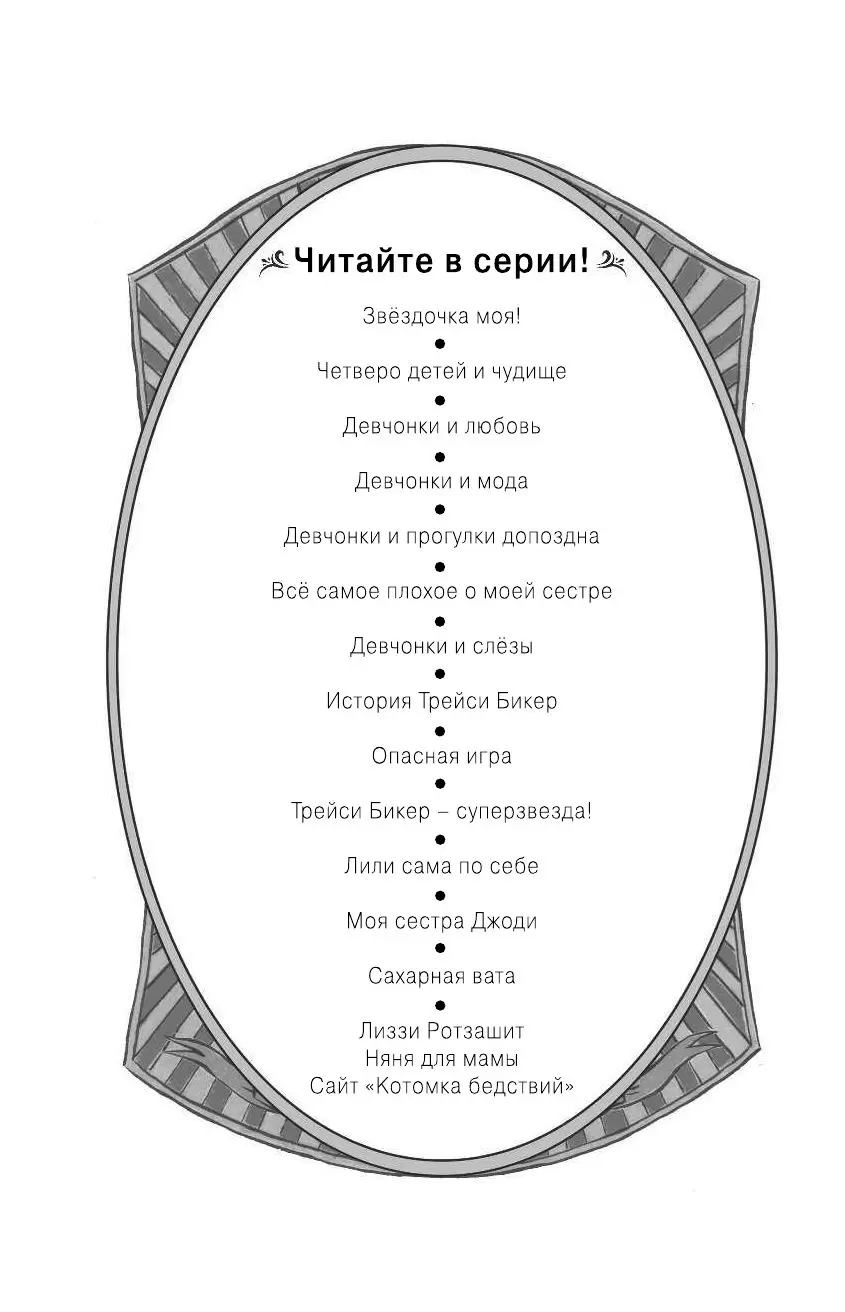 Книга Лиззи Ротзашит. Няня для мамы. Сайт 