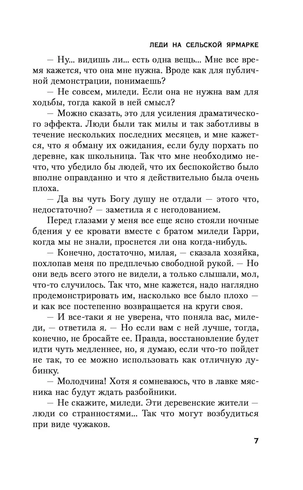 Книга Леди на сельской ярмарке купить по выгодной цене в Минске, доставка  почтой по Беларуси