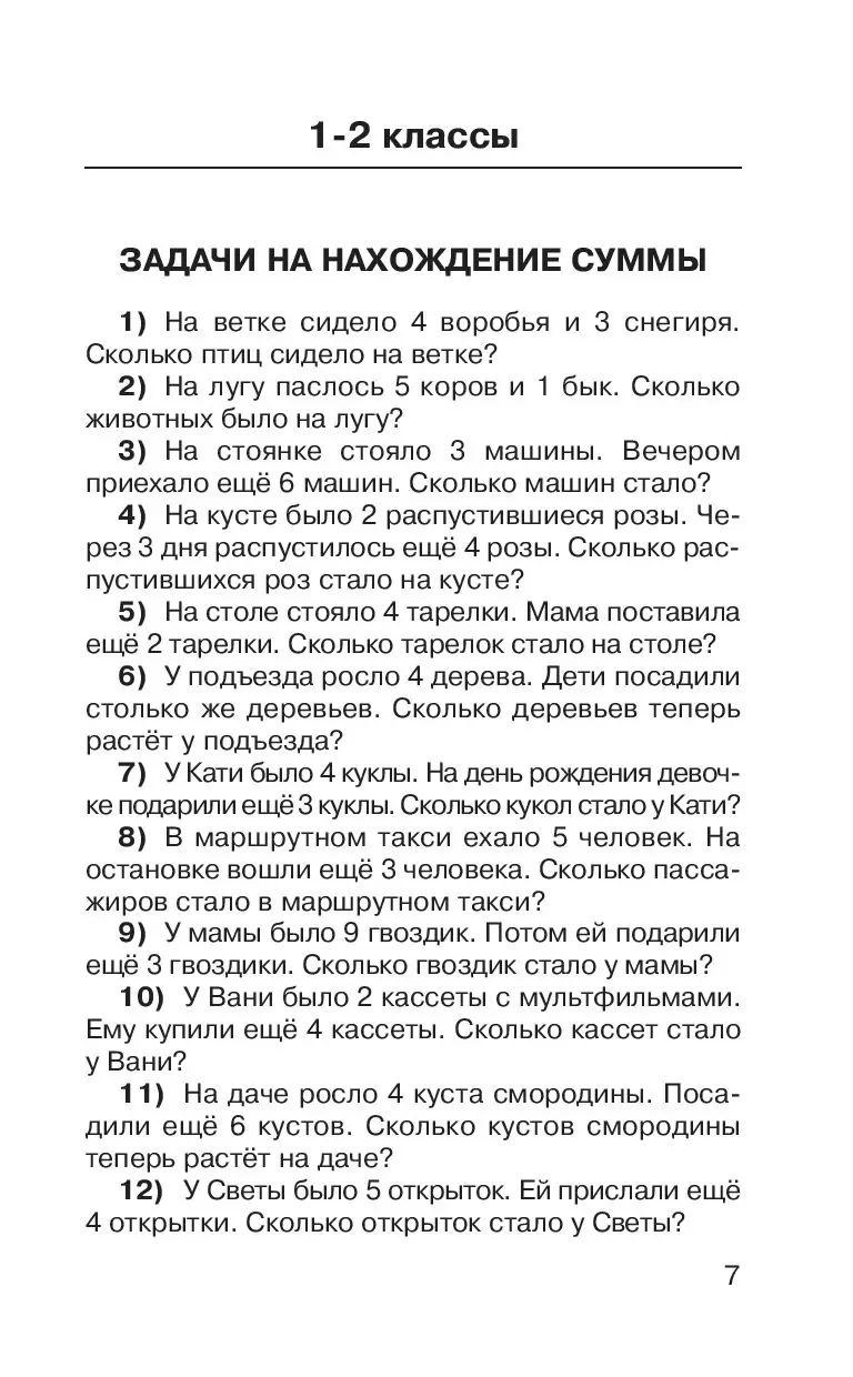 Книга 2500 задач по математике с ответами ко всем задачам. 1-4 классы  купить по выгодной цене в Минске, доставка почтой по Беларуси