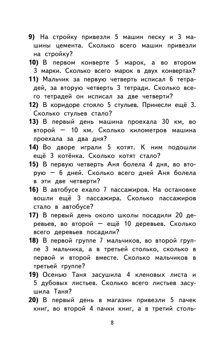 Книга 2000 задач и примеров по математике. 1-4 классы купить по выгодной  цене в Минске, доставка почтой по Беларуси