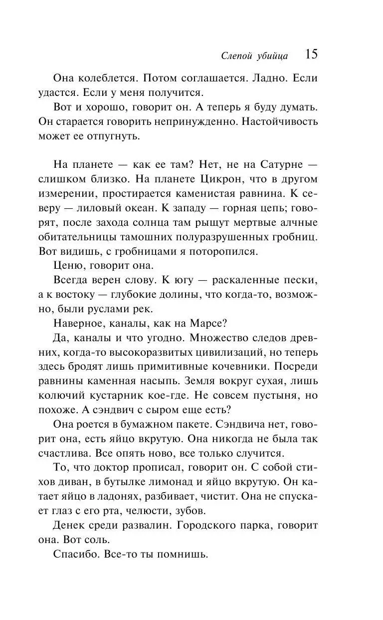 Книга Слепой убийца купить по выгодной цене в Минске, доставка почтой по  Беларуси