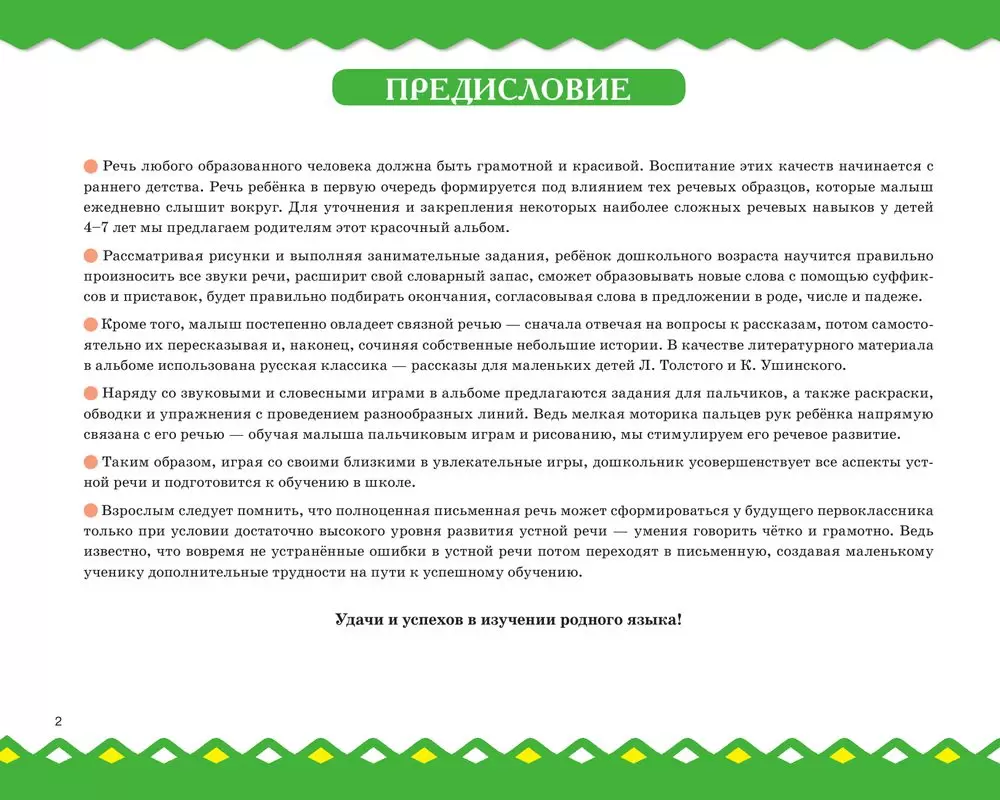 Книга Большой альбом по развитию малыша от 4 до 7 лет купить по выгодной  цене в Минске, доставка почтой по Беларуси