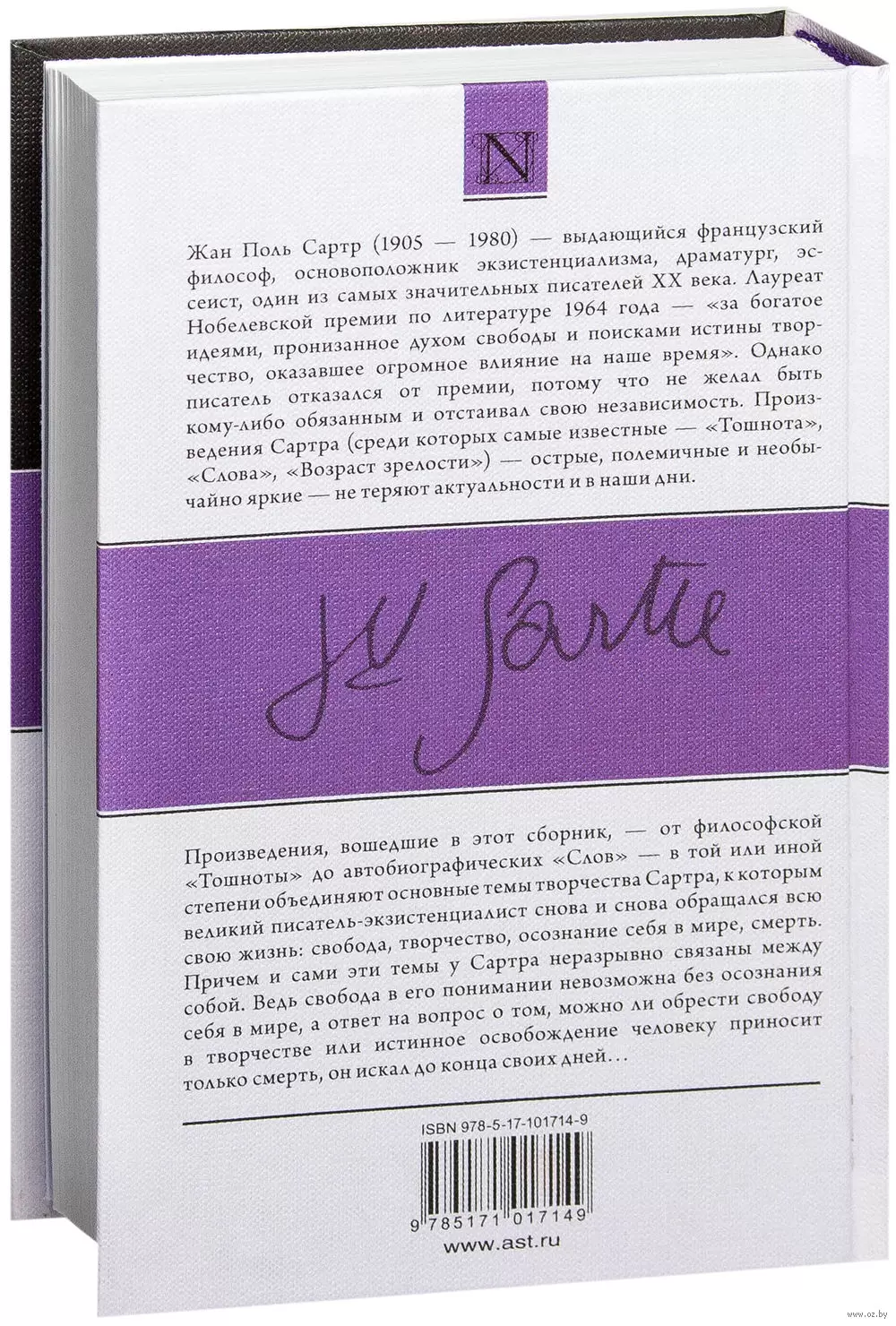 Книга Тошнота. Стена. Слова. Ставок больше нет купить по выгодной цене в  Минске, доставка почтой по Беларуси