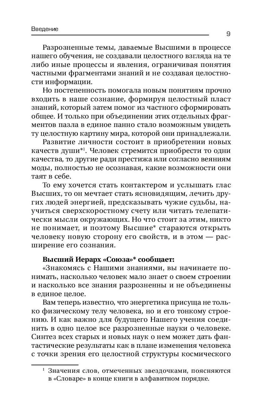 Книга Откуда приходит истинное Знание. Предсказание будущего и контакты с  Высшими силами купить по выгодной цене в Минске, доставка почтой по Беларуси