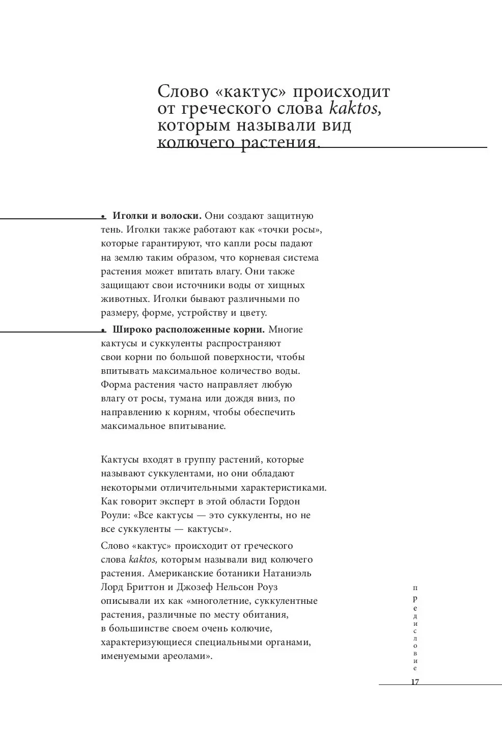 Книга Колючка. Как создать зеленый оазис у себя дома. Удивительные кактусы  и суккуленты купить по выгодной цене в Минске, доставка почтой по Беларуси