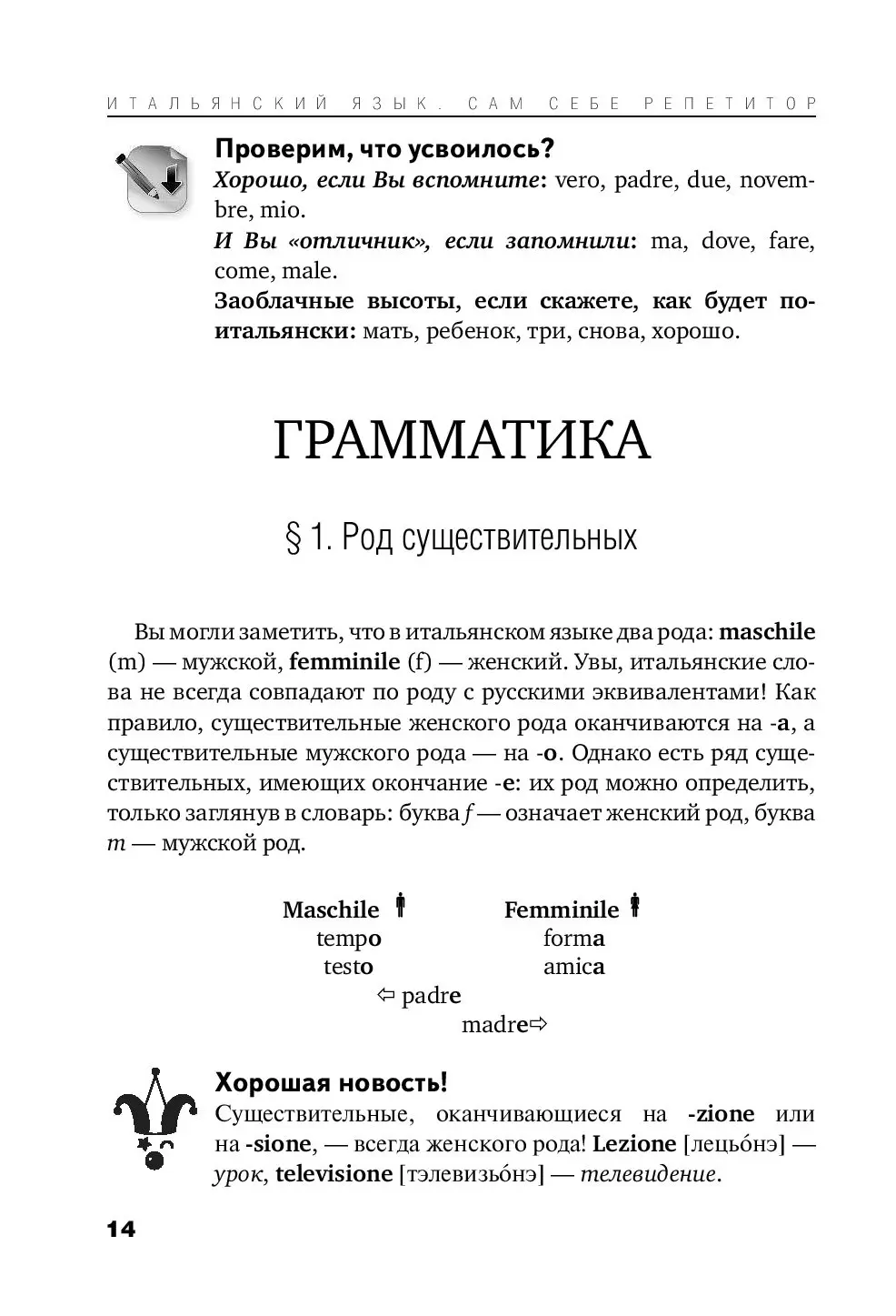 Книга Итальянский язык для начинающих. Сам себе репетитор купить по  выгодной цене в Минске, доставка почтой по Беларуси