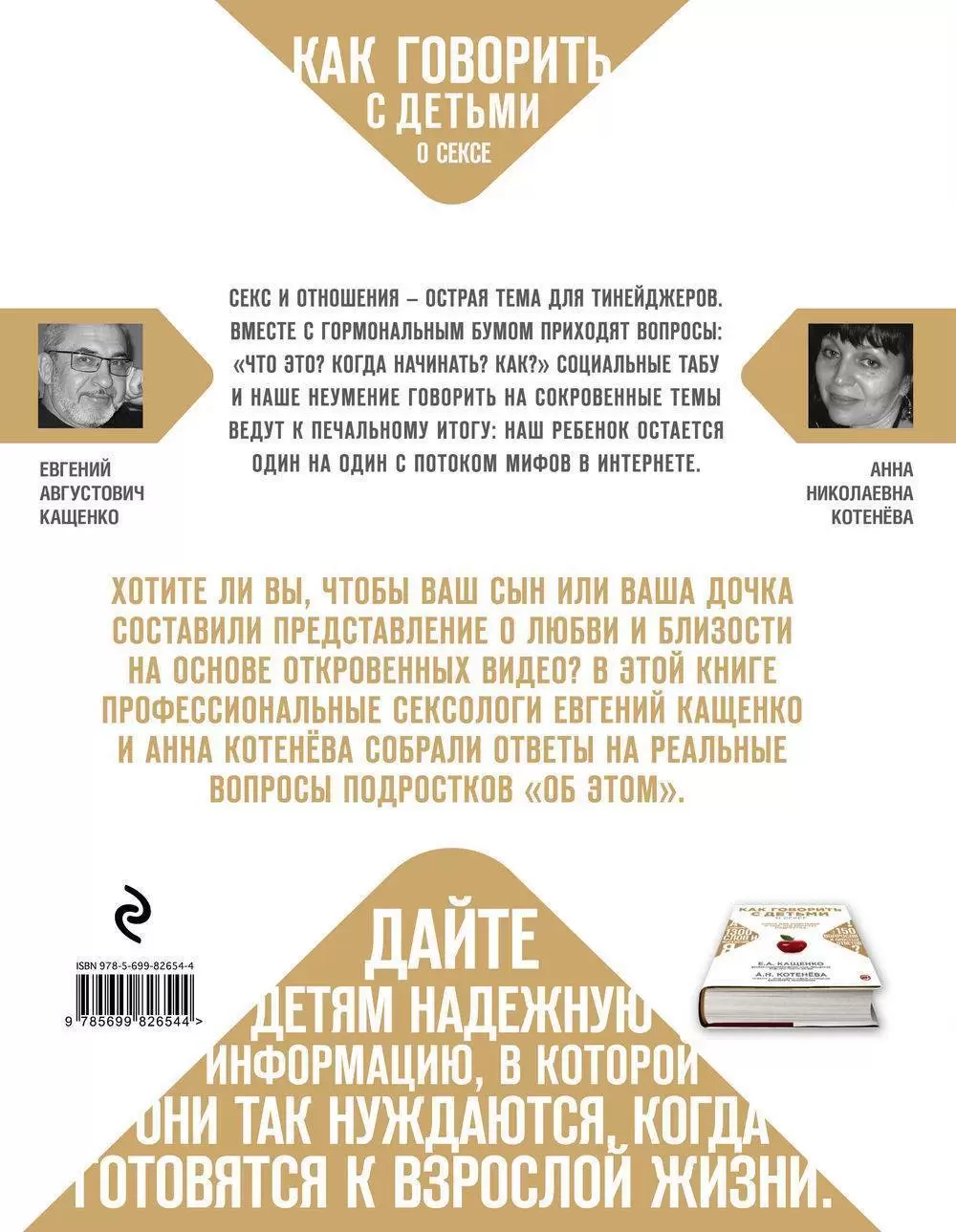 Книга Как говорить с детьми о сексе купить по выгодной цене в Минске,  доставка почтой по Беларуси