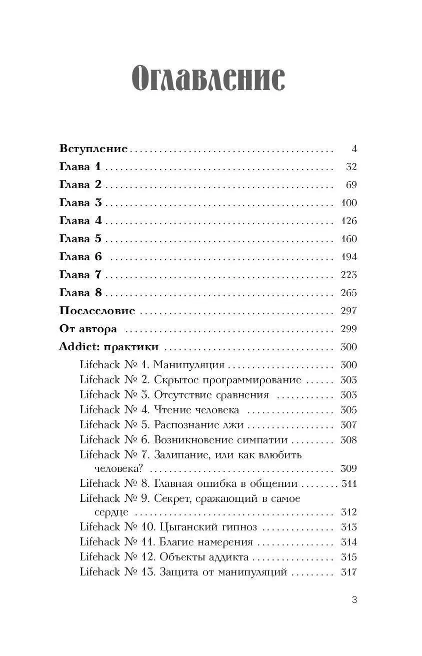 Книга Кнопка Власти. Sex. Addict. #Признания манипулятора купить по  выгодной цене в Минске, доставка почтой по Беларуси