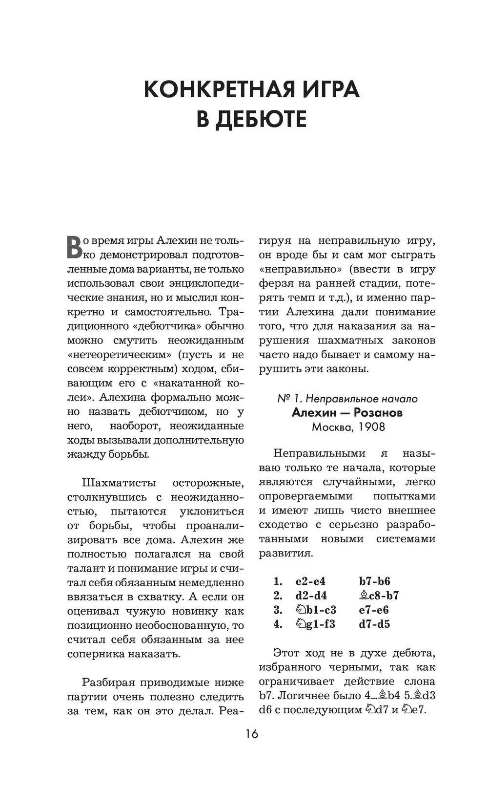 Книга Александр Алехин. Уроки шахматной игры купить по выгодной цене в  Минске, доставка почтой по Беларуси