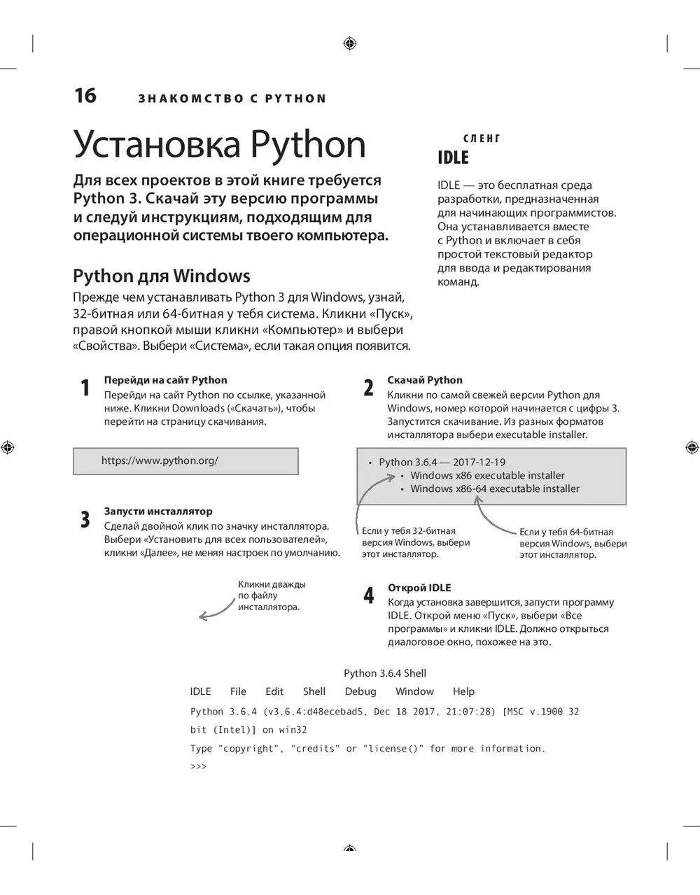 Книга Программирование на Python. Иллюстрированное руководство для детей  купить по выгодной цене в Минске, доставка почтой по Беларуси