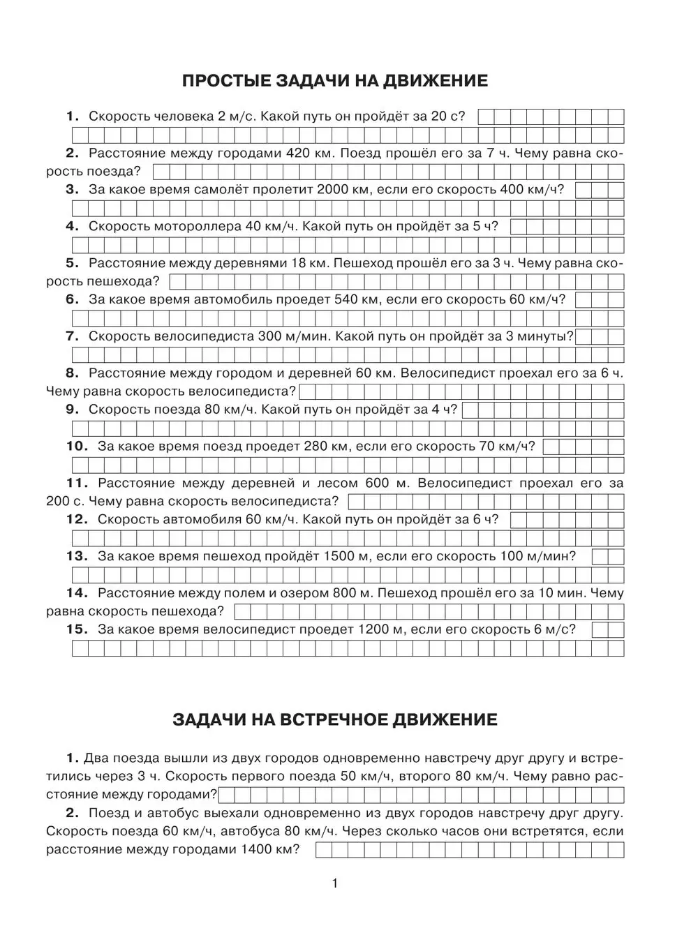 Книга 300 задач по математике. 4 класс, Узорова О. В., Нефедова Е. А.  купить в Минске