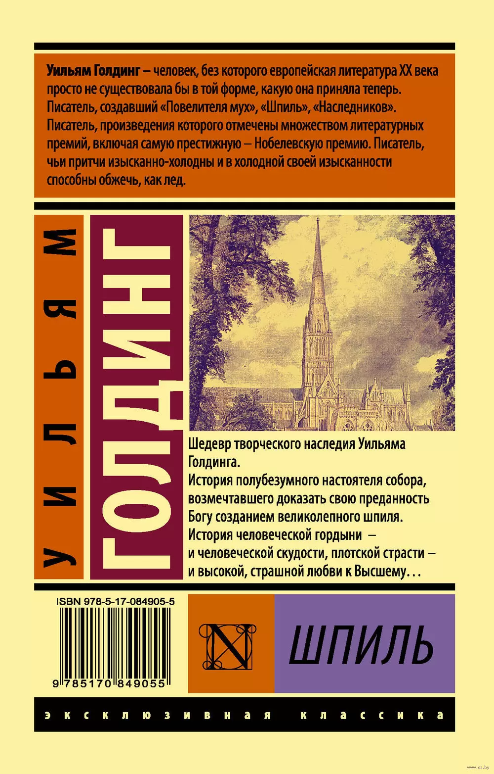 Книга Шпиль (м) купить по выгодной цене в Минске, доставка почтой по  Беларуси