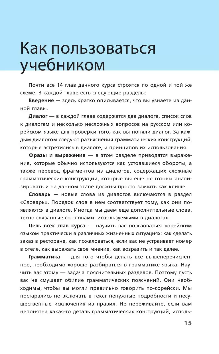 Книга Корейский язык. Полный курс. Учу самостоятельно (+ CD) купить по  выгодной цене в Минске, доставка почтой по Беларуси