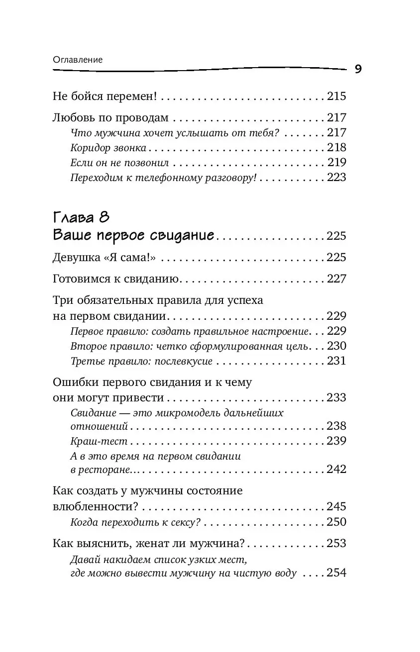 Книга Богиня для своего мужчины. Найти, привлечь, очаровать купить по  выгодной цене в Минске, доставка почтой по Беларуси