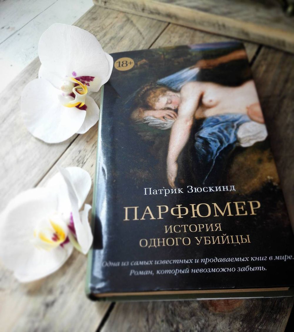 КНИГА ПАРФЮМЕР ИСТОРИЯ ОДНОГО УБИЙЦЫ СКАЧАТЬ БЕСПЛАТНО КНИГА ПАРФЮМЕР ИСТОРИЯ ОДНОГО УБИЙЦЫ СКАЧАТЬ БЕСПЛАТНО