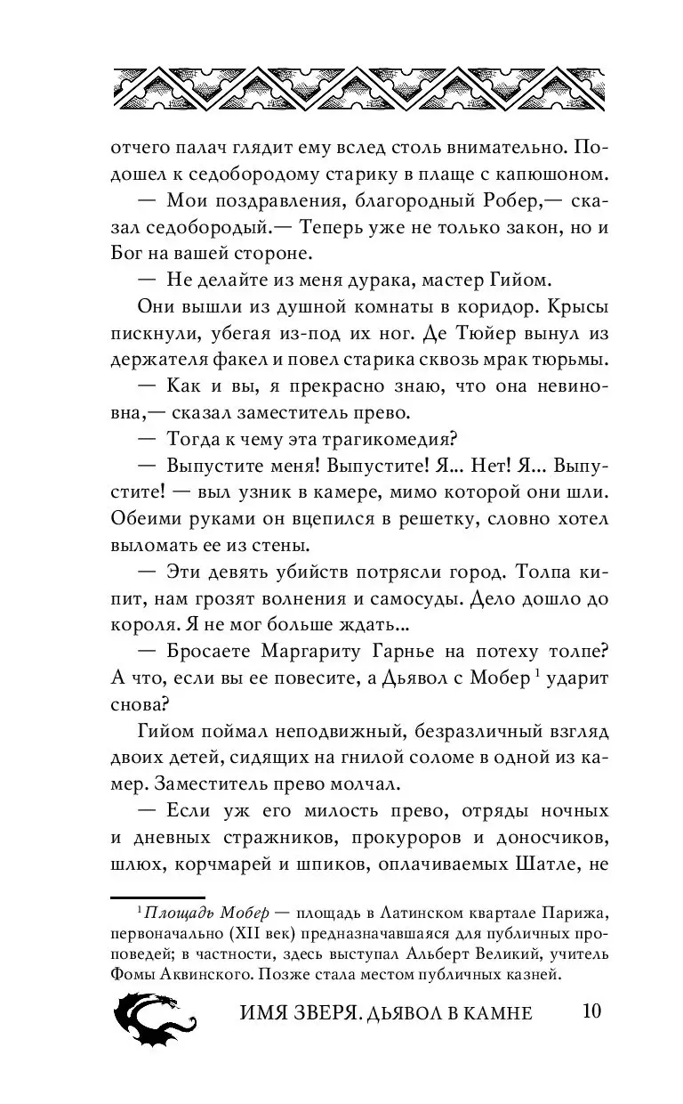 Книга Имя Зверя. Ересиарх. История жизни Франсуа Вийона, или Деяния поэта и  убийцы купить по выгодной цене в Минске, доставка почтой по Беларуси