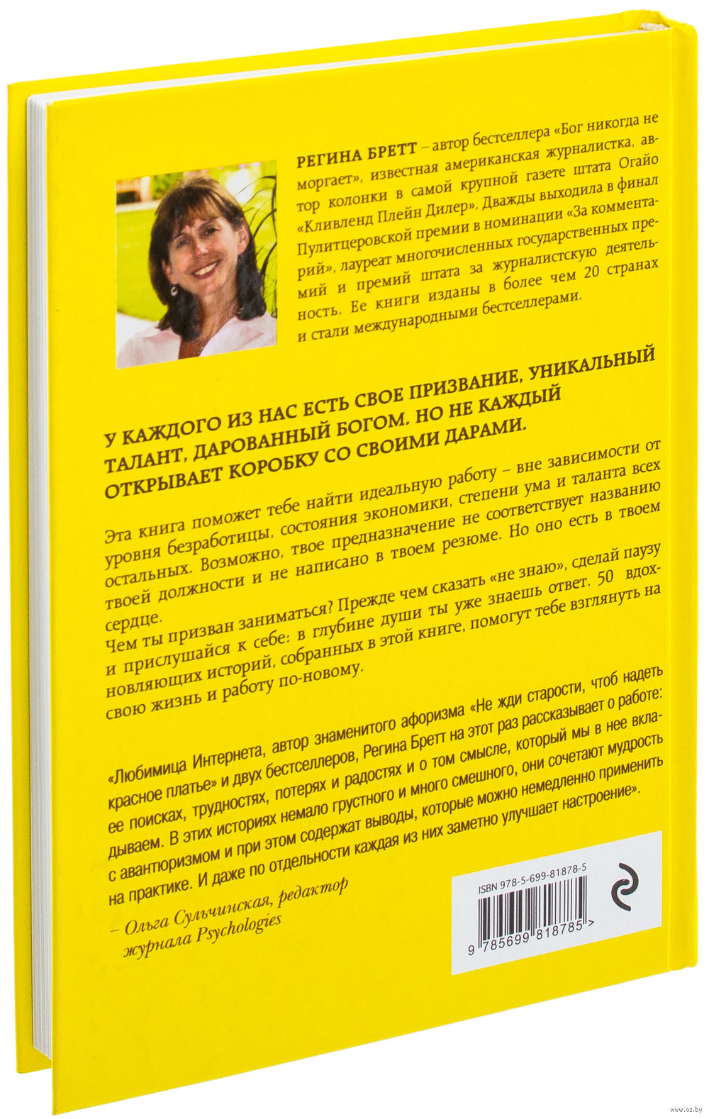 Книга У Бога всегда есть работа для тебя. 50 уроков, которые помогут тебе  открыть свой уникальный талант купить по выгодной цене в Минске, доставка  почтой по Беларуси