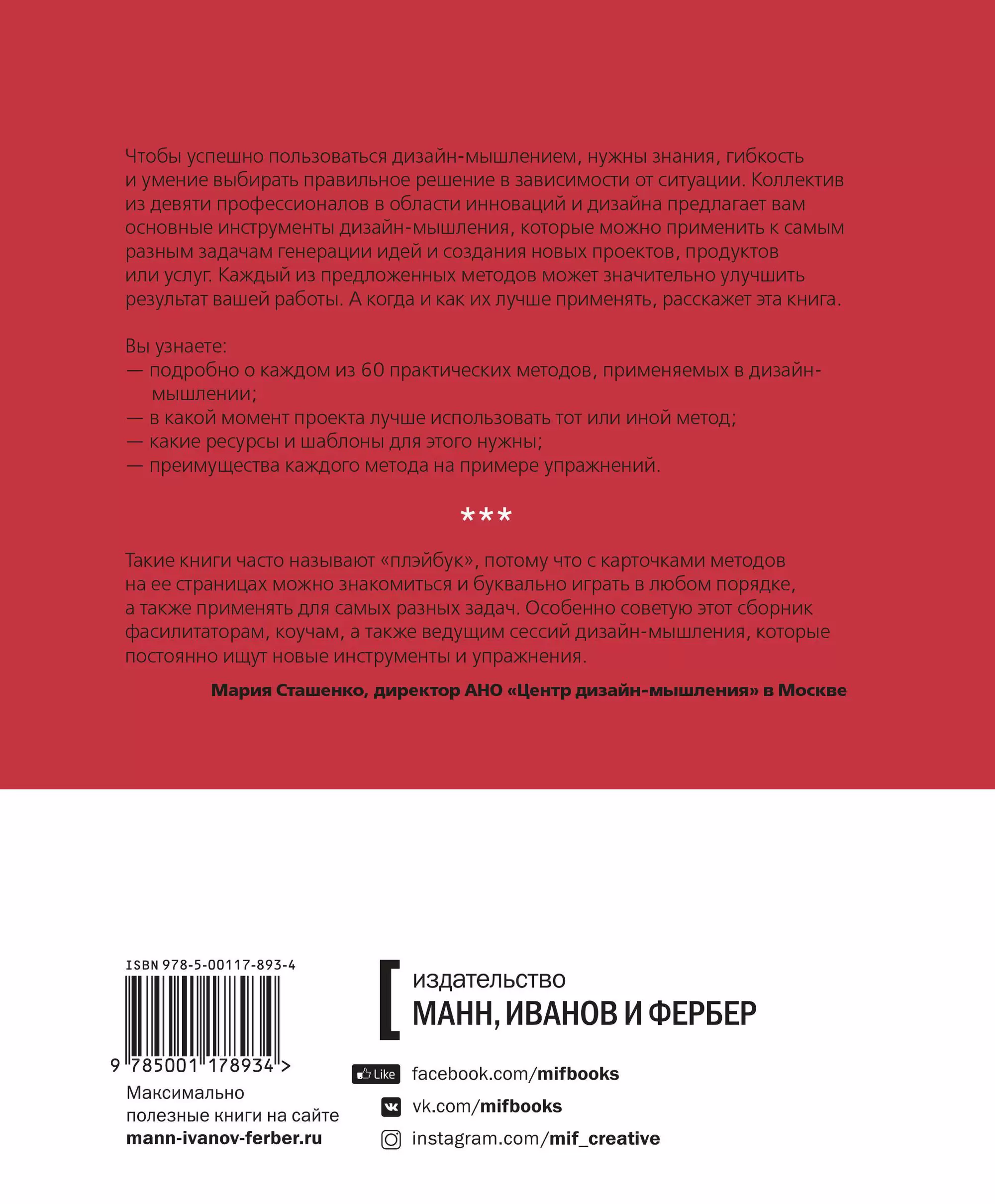 Книга Придумай. Сделай. Сломай. Повтори. Настольная книга приёмов и  инструментов дизайн - мышления купить по выгодной цене в Минске, доставка  почтой по Беларуси