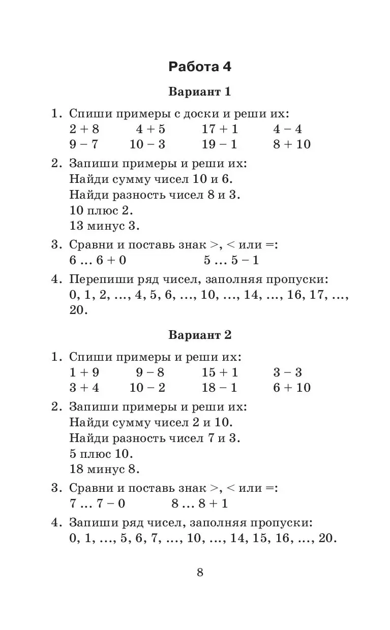 Книга Контрольные и проверочные работы по математике. 1-4 классы купить по  выгодной цене в Минске, доставка почтой по Беларуси