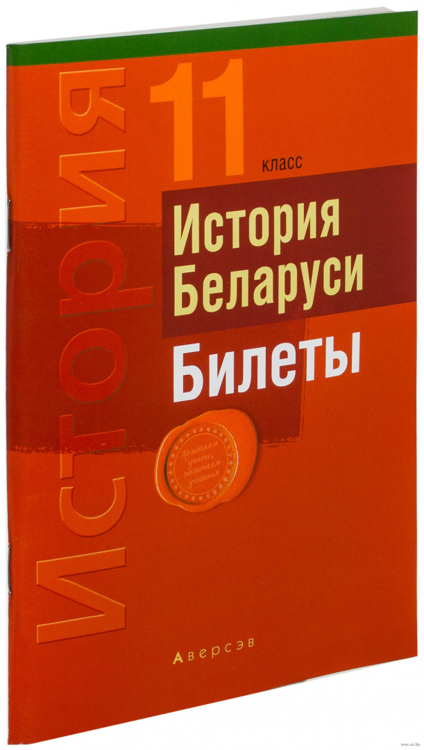 История беларуси 11 класс презентации