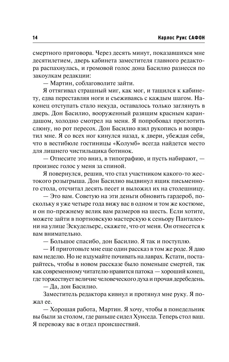 Книга Игра ангела, Сафон Карлос Руис купить в Минске, доставка почтой по  Беларуси