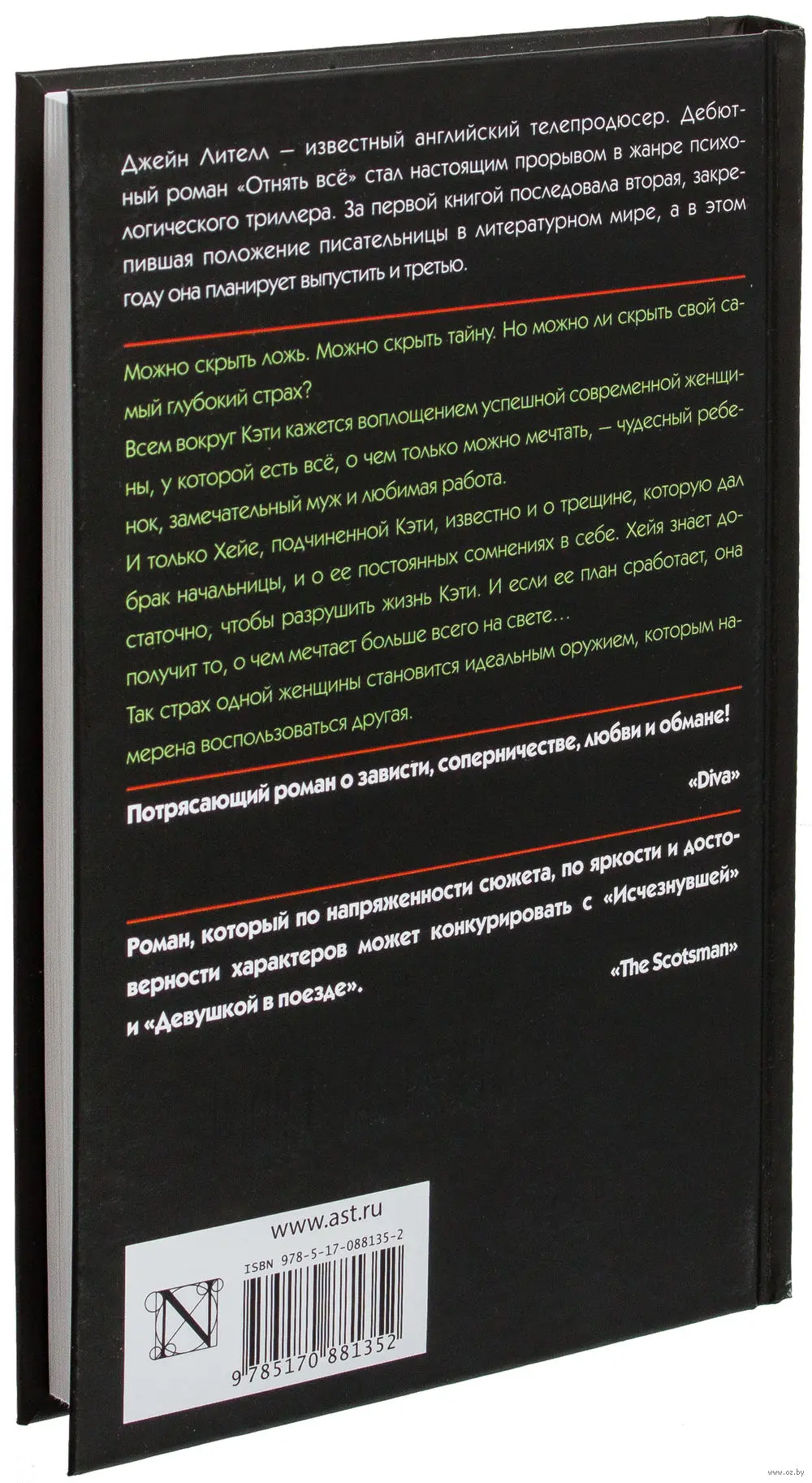 Книга Отнять всё купить по выгодной цене в Минске, доставка почтой по  Беларуси