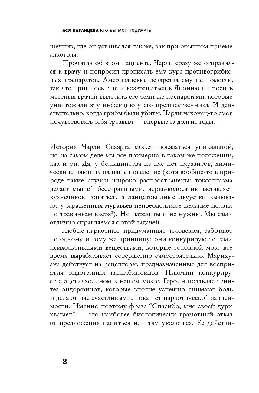 Книга Кто бы мог подумать! Как мозг заставляет нас делать глупости купить  по выгодной цене в Минске, доставка почтой по Беларуси